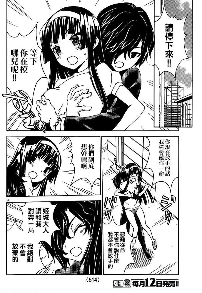 《Sakura Sakura》第22回 第23页