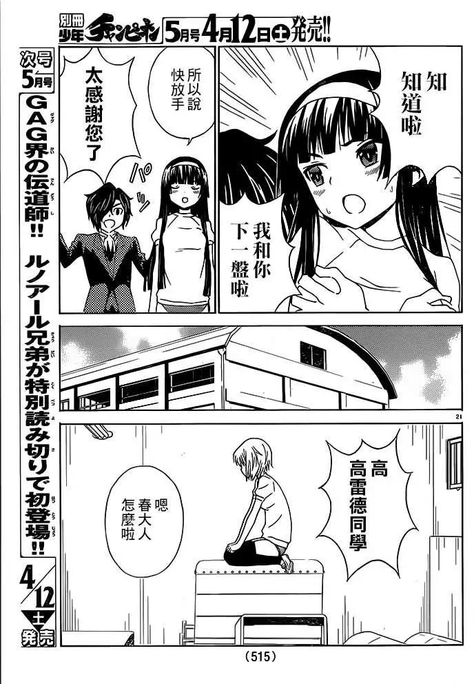 《Sakura Sakura》第22回 第24页