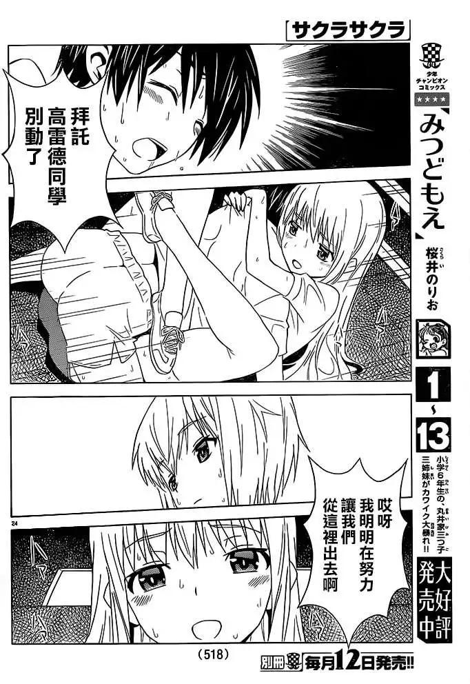 《Sakura Sakura》第22回 第26页