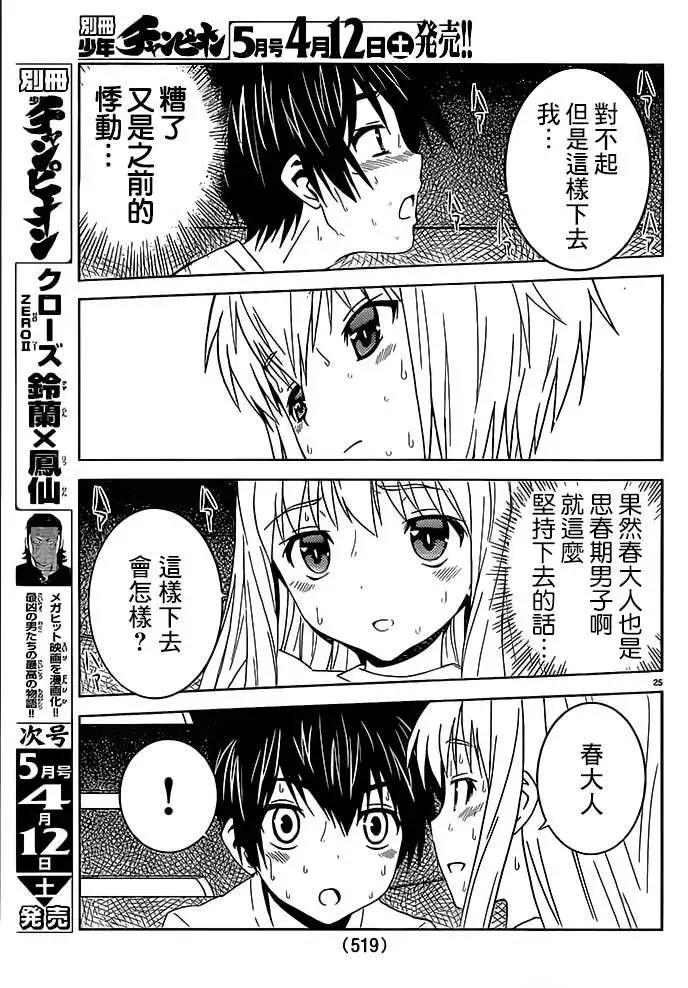 《Sakura Sakura》第22回 第27页