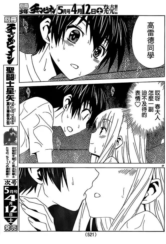 《Sakura Sakura》第22回 第29页
