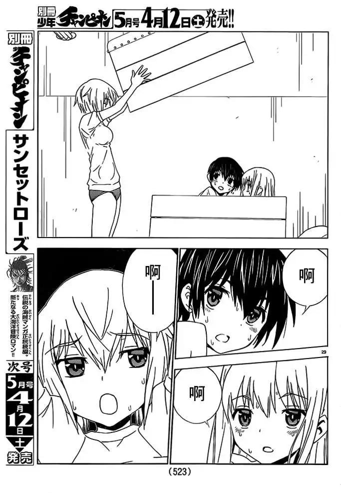 《Sakura Sakura》第22回 第31页