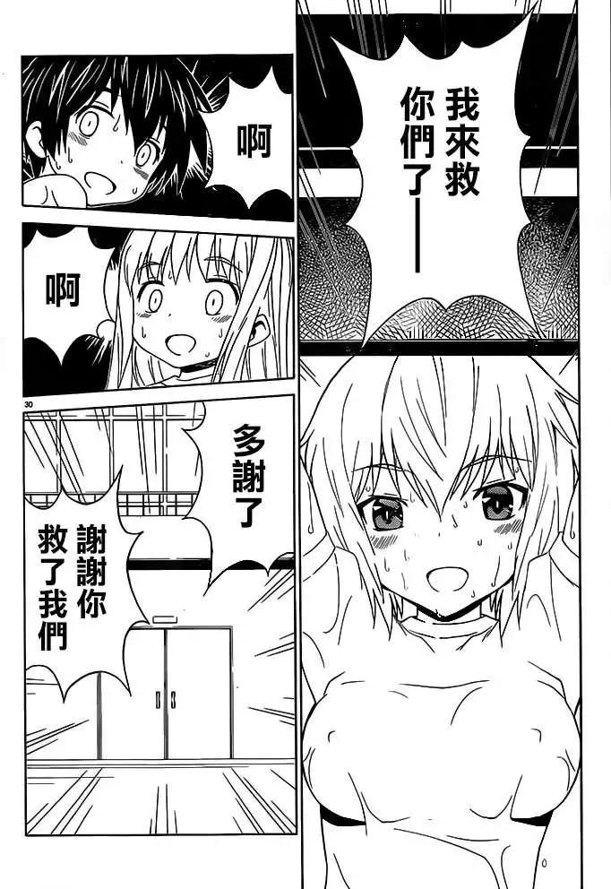 《Sakura Sakura》第22回 第32页