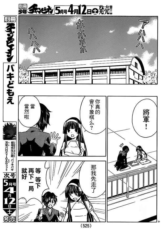《Sakura Sakura》第22回 第33页