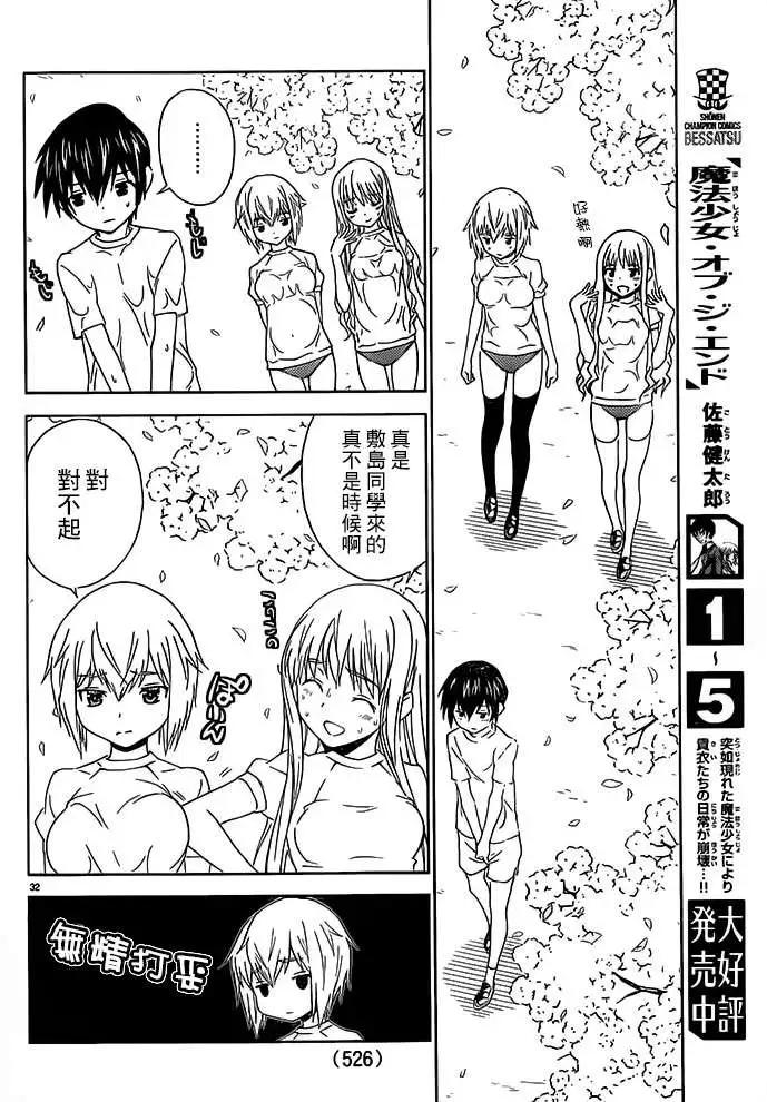 《Sakura Sakura》第22回 第34页