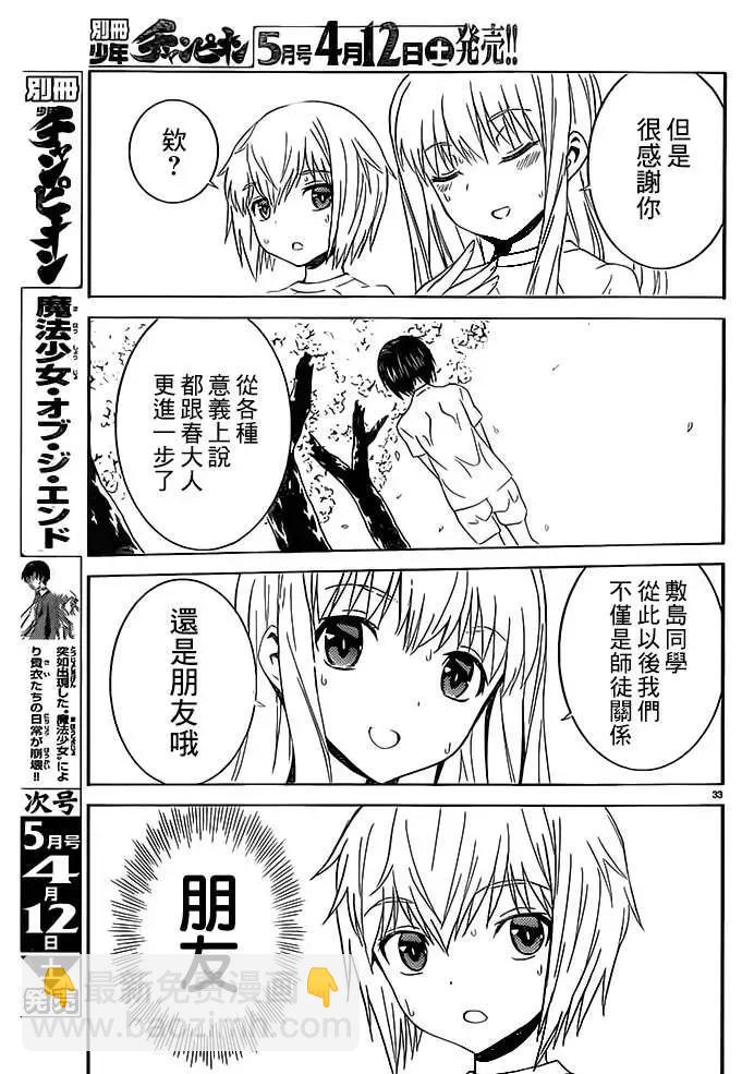《Sakura Sakura》第22回 第35页