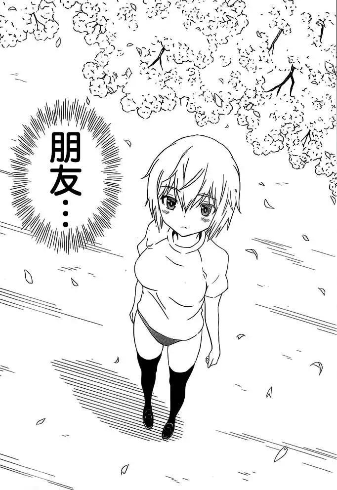 《Sakura Sakura》第22回 第36页