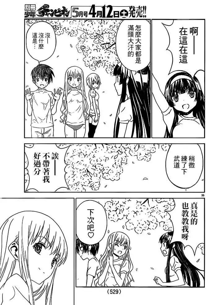 《Sakura Sakura》第22回 第37页