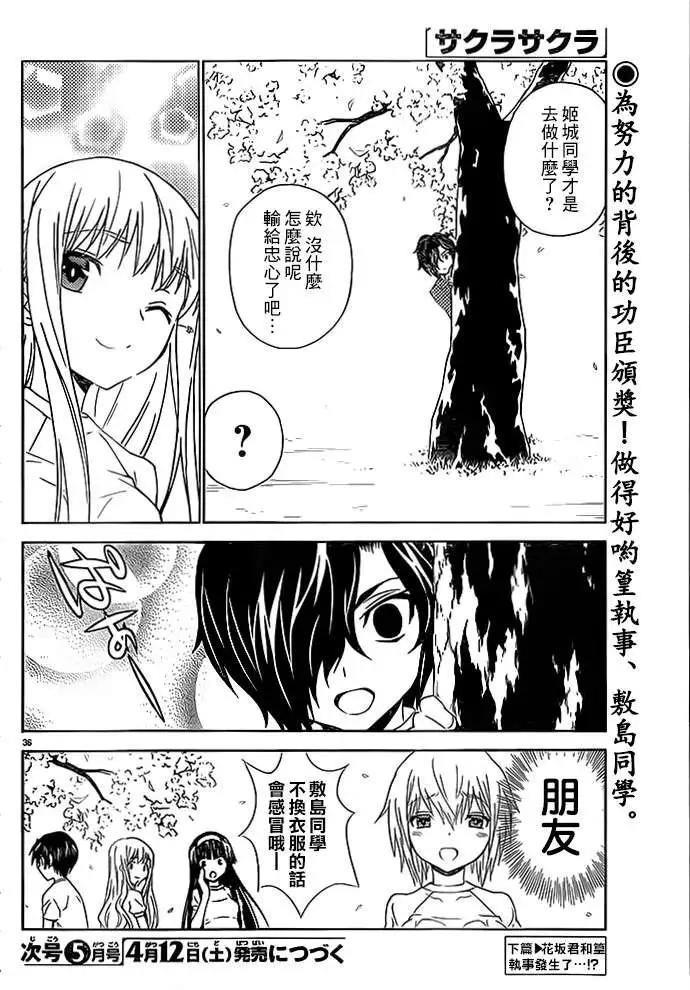 《Sakura Sakura》第22回 第38页