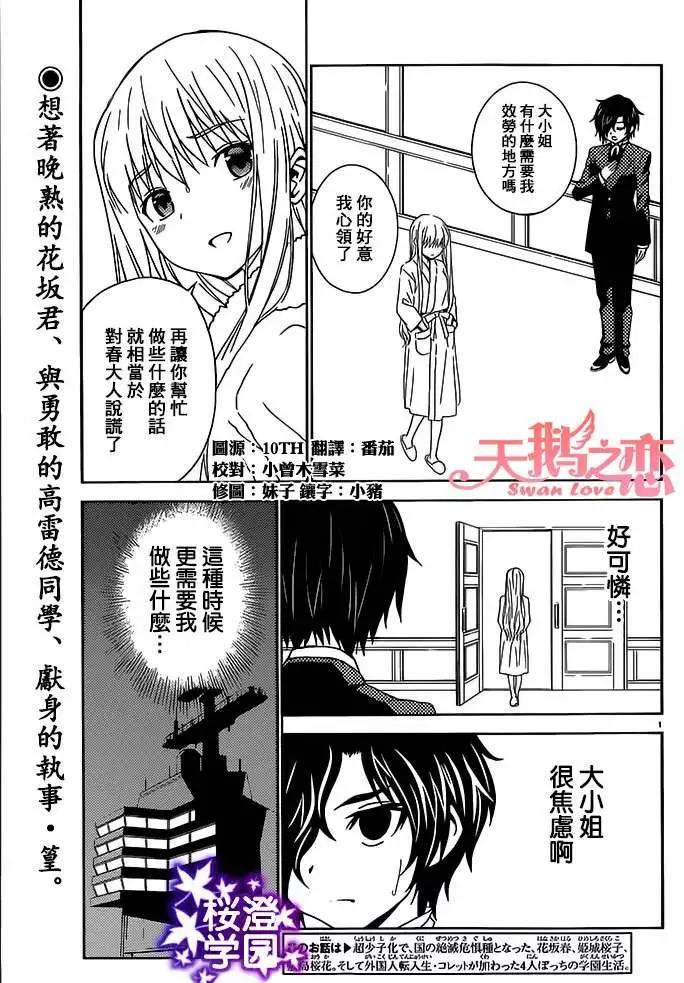 《Sakura Sakura》第22回 第4页