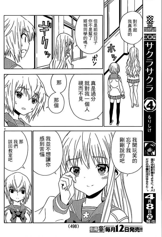 《Sakura Sakura》第22回 第7页