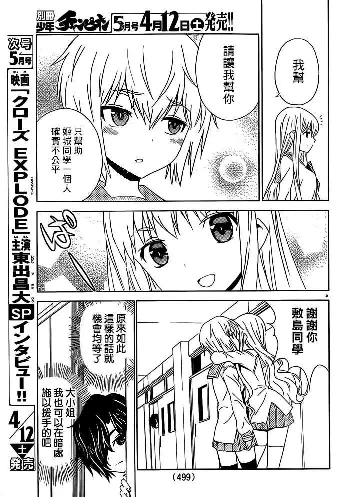 《Sakura Sakura》第22回 第8页