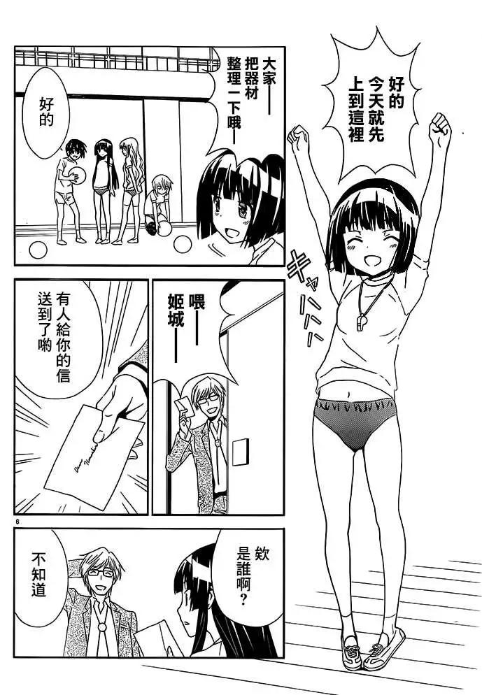 《Sakura Sakura》第22回 第9页