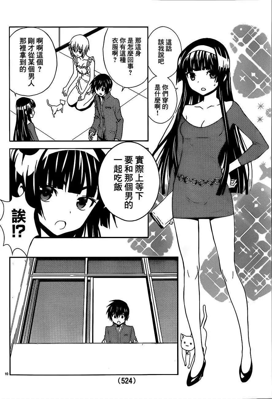 《Sakura Sakura》第21回 第10页
