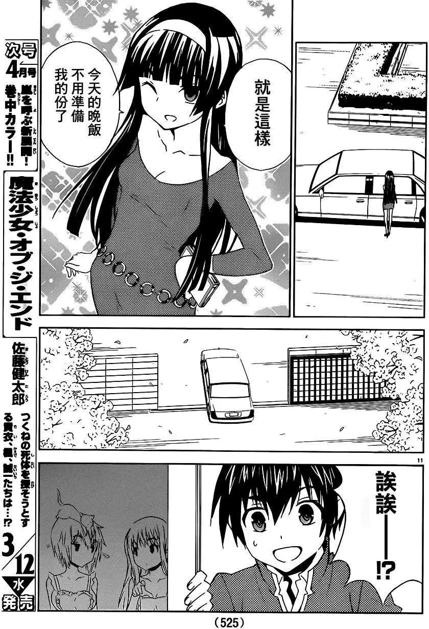 《Sakura Sakura》第21回 第11页
