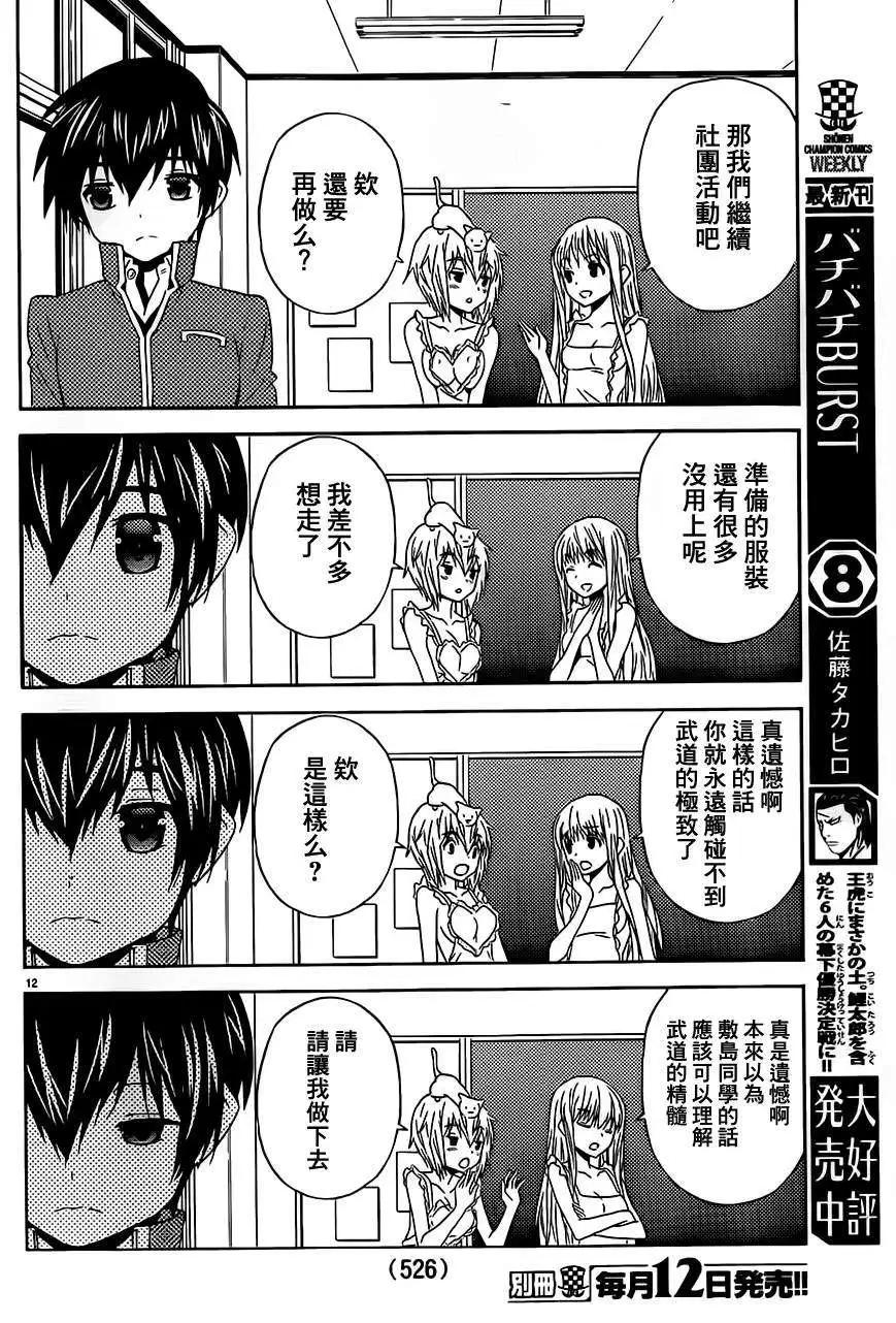 《Sakura Sakura》第21回 第12页
