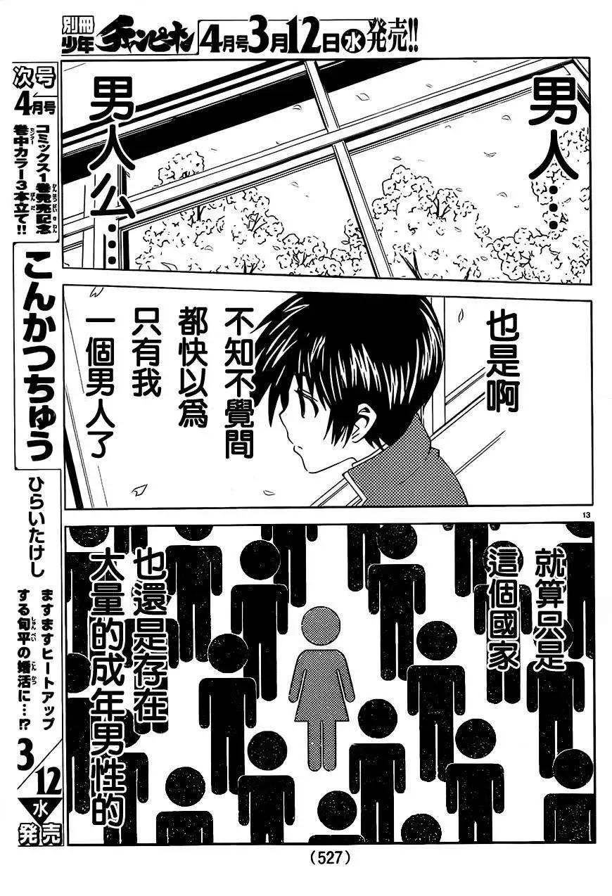 《Sakura Sakura》第21回 第13页