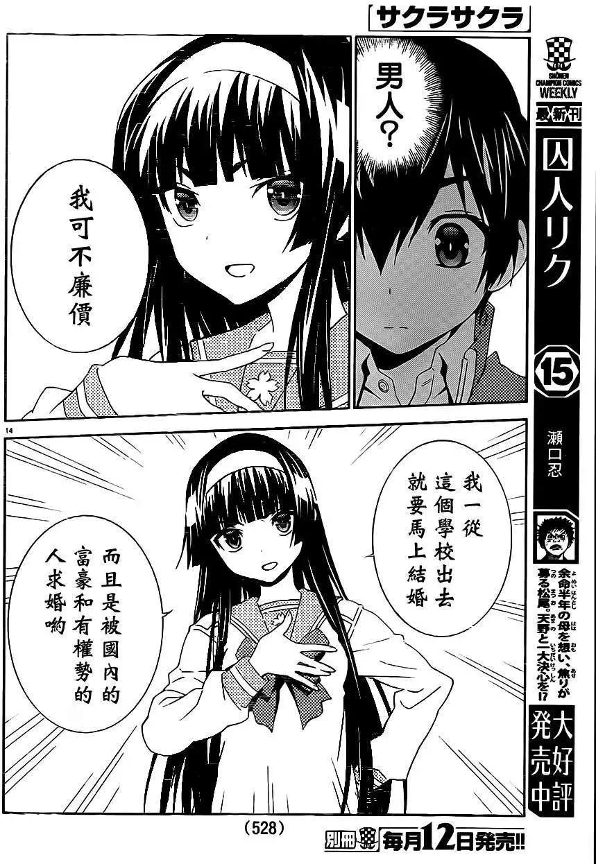 《Sakura Sakura》第21回 第14页