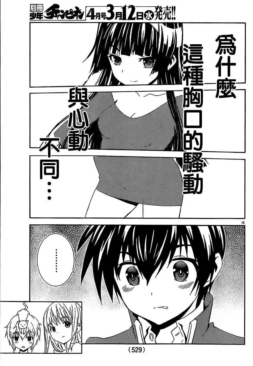 《Sakura Sakura》第21回 第15页