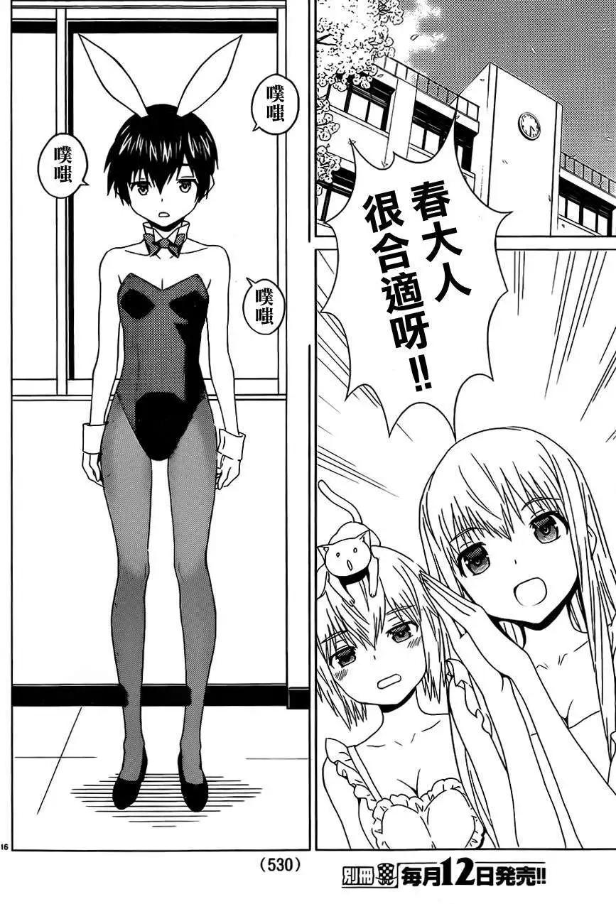 《Sakura Sakura》第21回 第16页