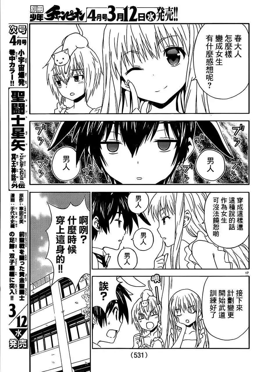 《Sakura Sakura》第21回 第17页