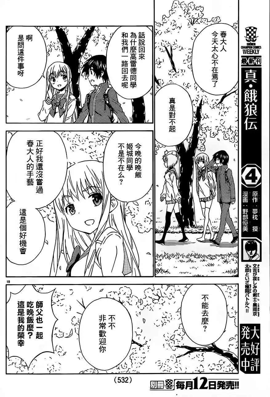 《Sakura Sakura》第21回 第18页