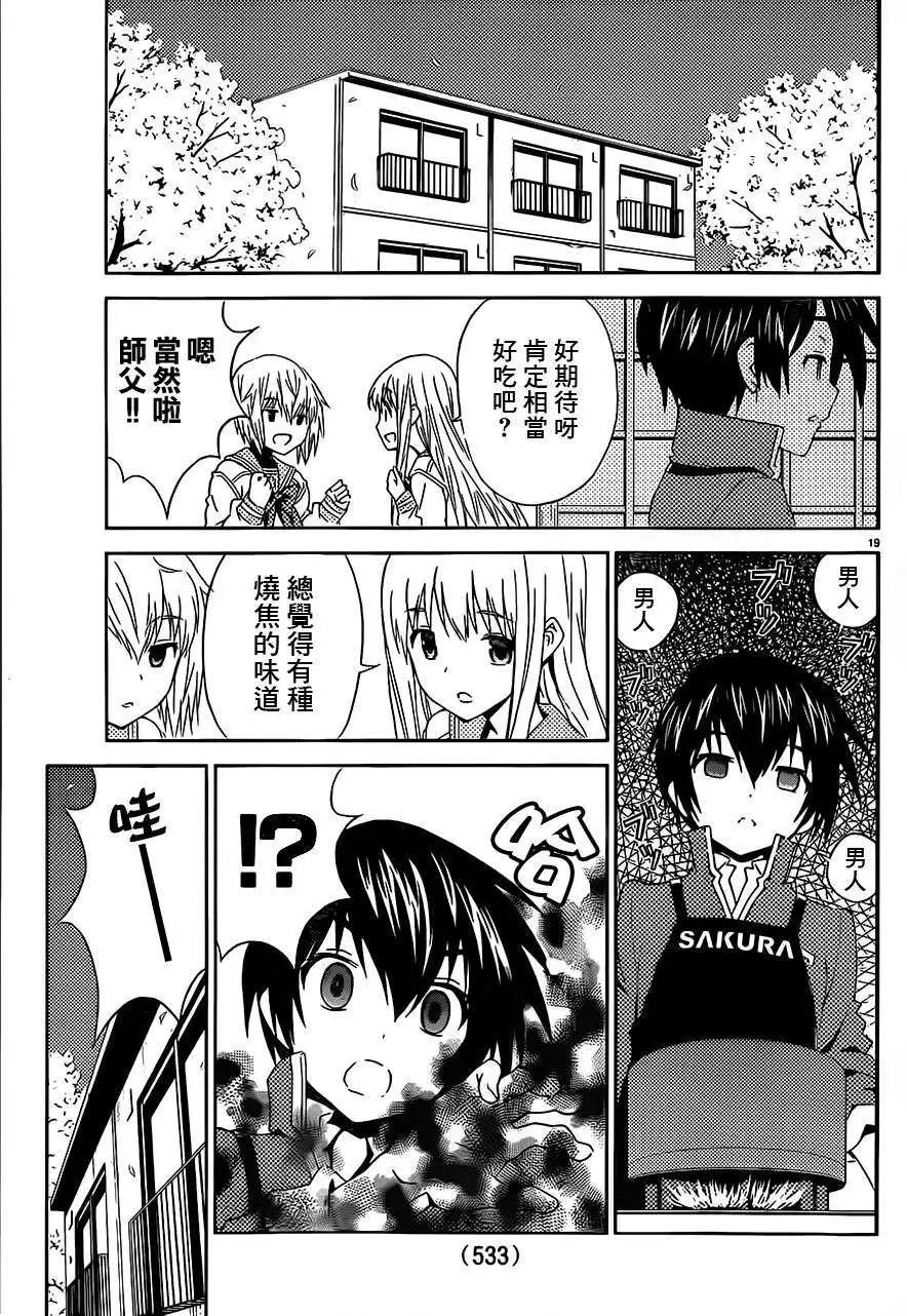 《Sakura Sakura》第21回 第19页