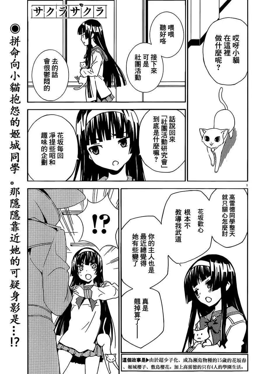 《Sakura Sakura》第21回 第1页