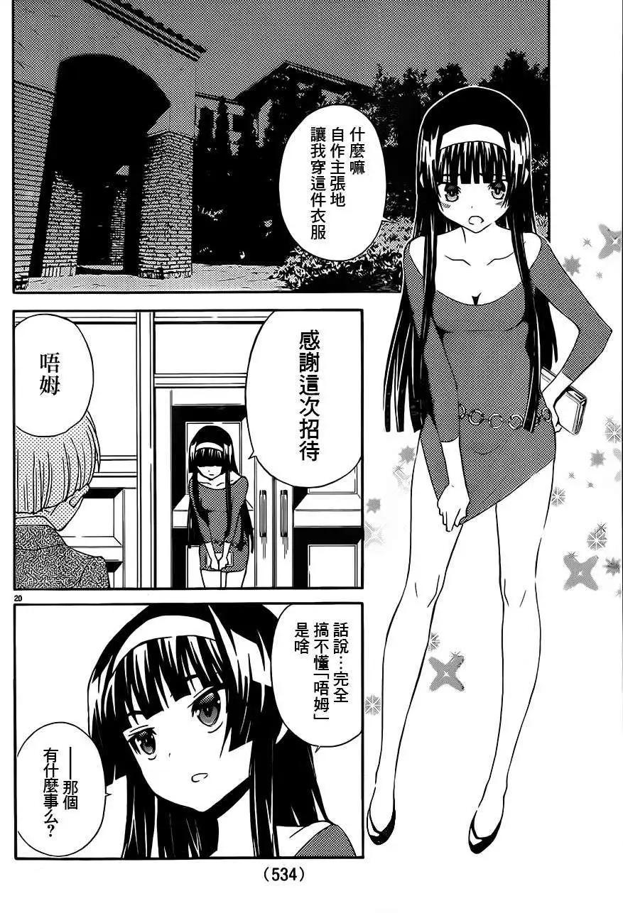 《Sakura Sakura》第21回 第20页