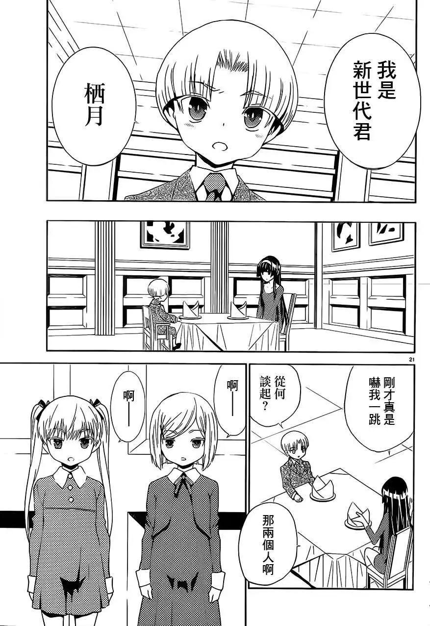 《Sakura Sakura》第21回 第21页