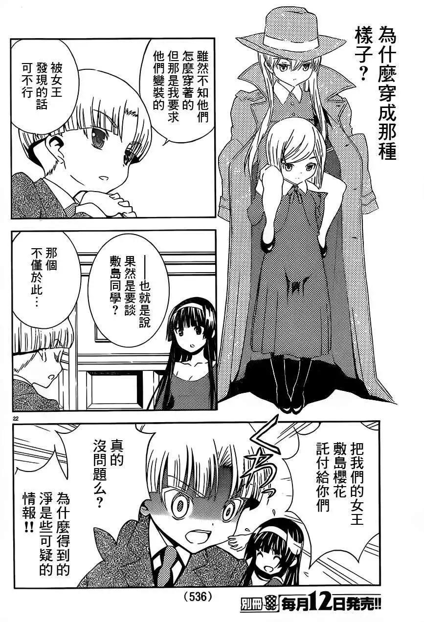 《Sakura Sakura》第21回 第22页