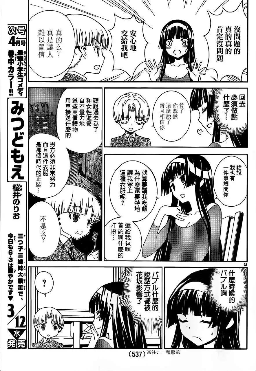 《Sakura Sakura》第21回 第23页