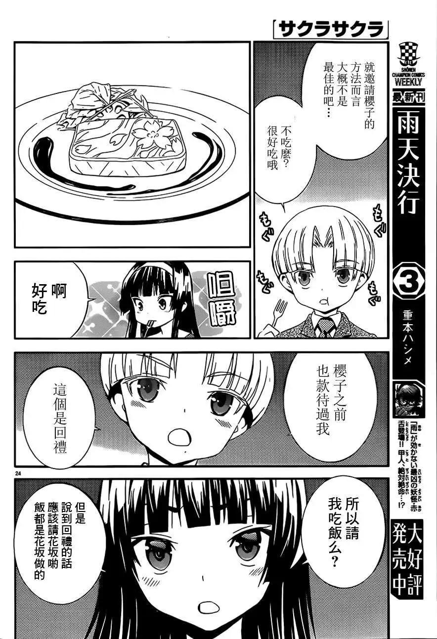 《Sakura Sakura》第21回 第24页