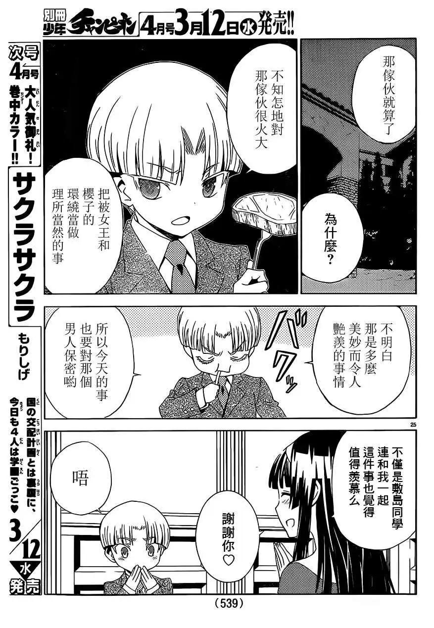 《Sakura Sakura》第21回 第25页