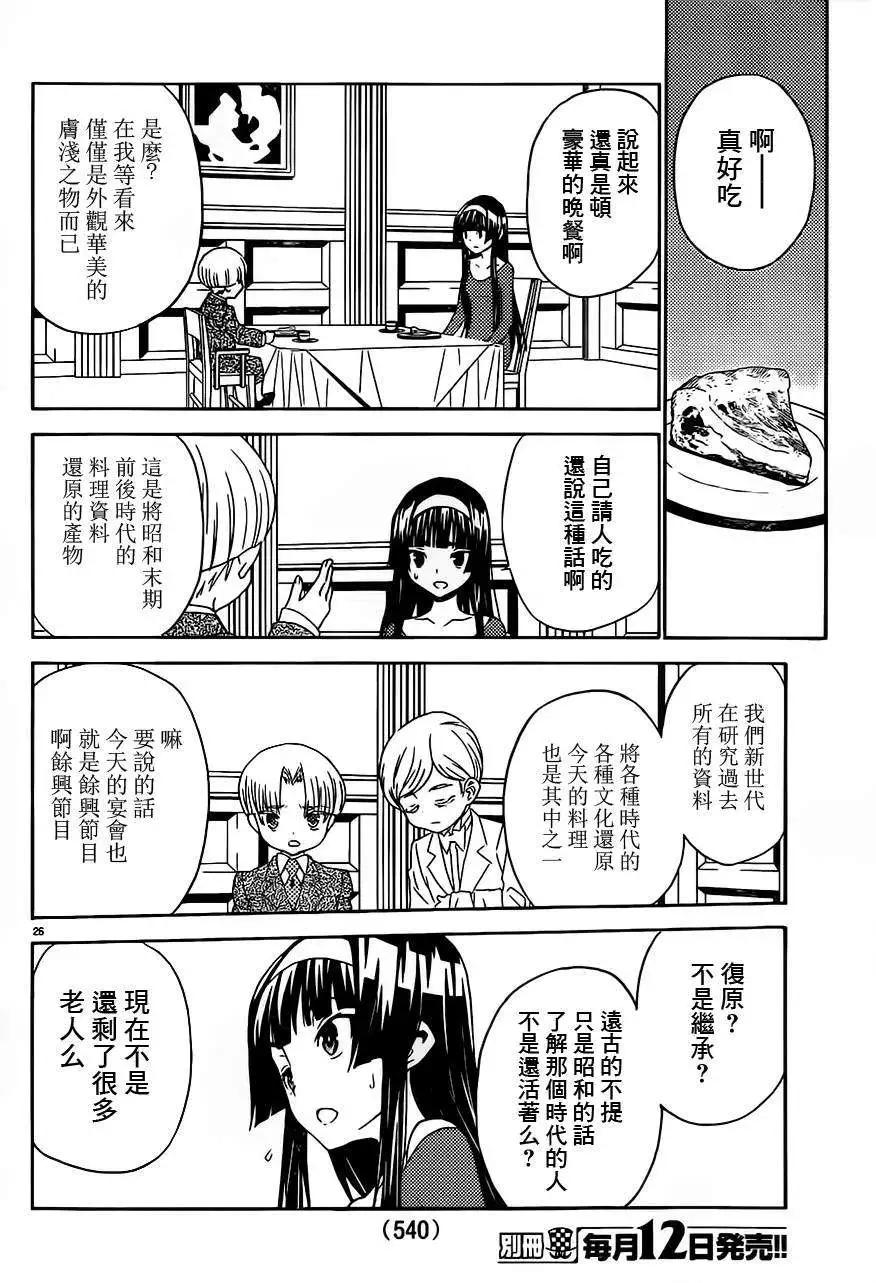 《Sakura Sakura》第21回 第26页