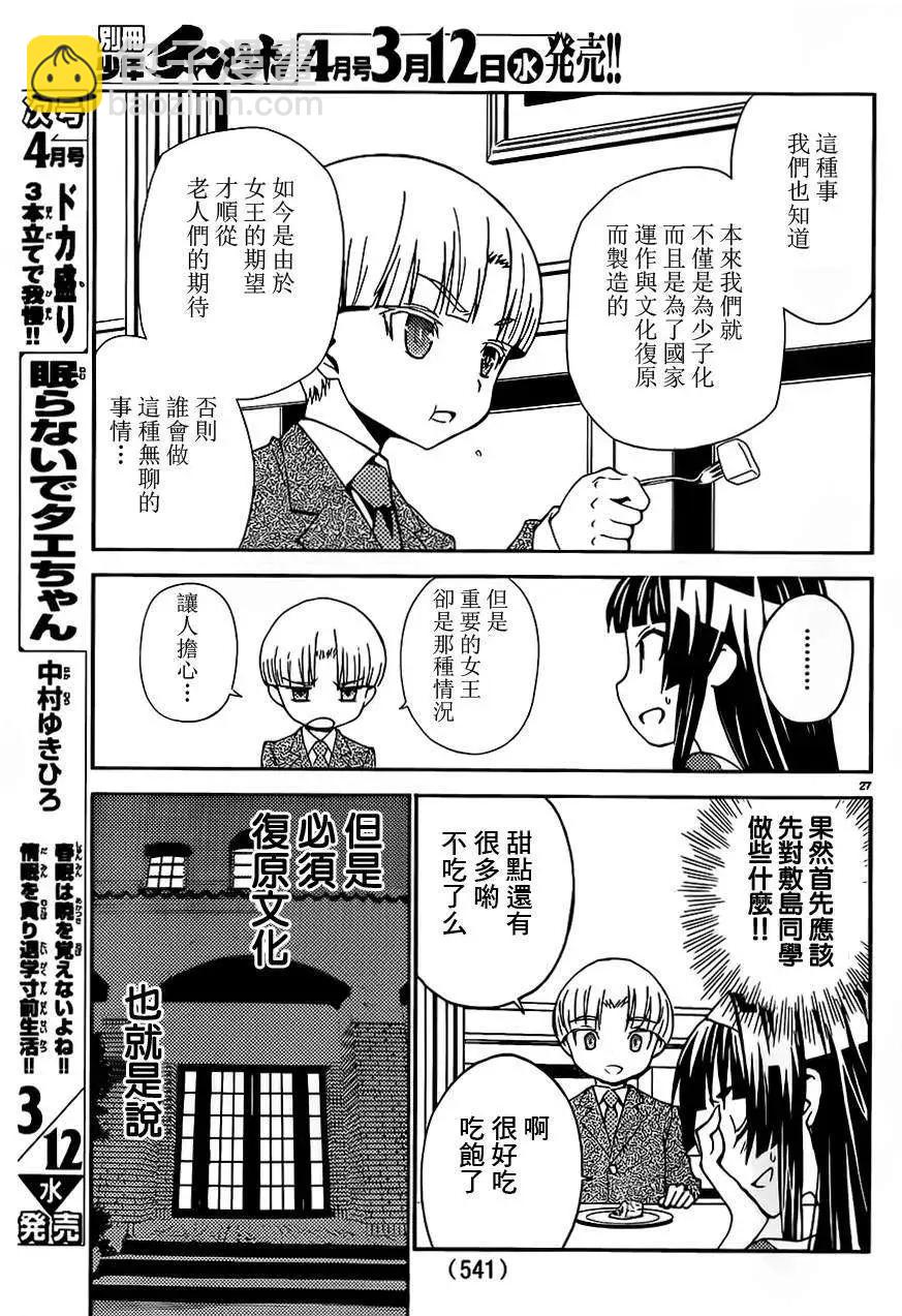 《Sakura Sakura》第21回 第27页