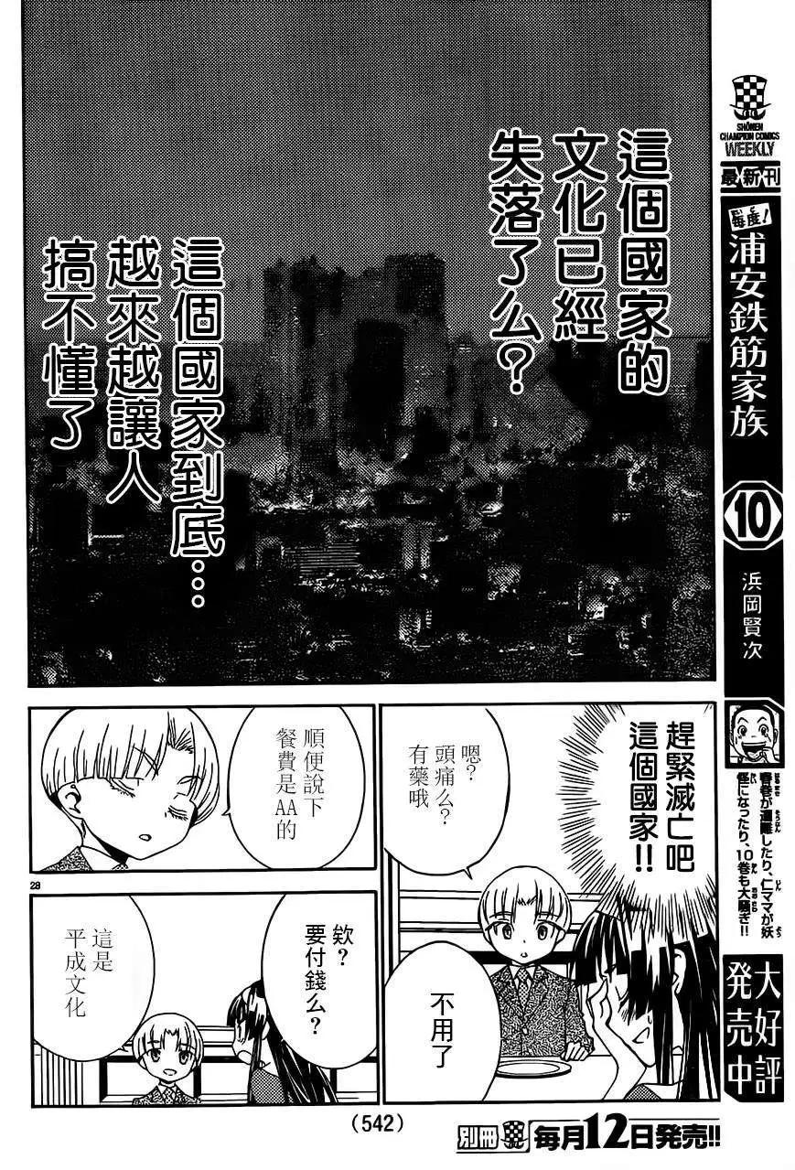《Sakura Sakura》第21回 第28页