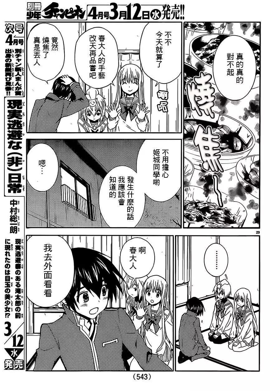 《Sakura Sakura》第21回 第29页