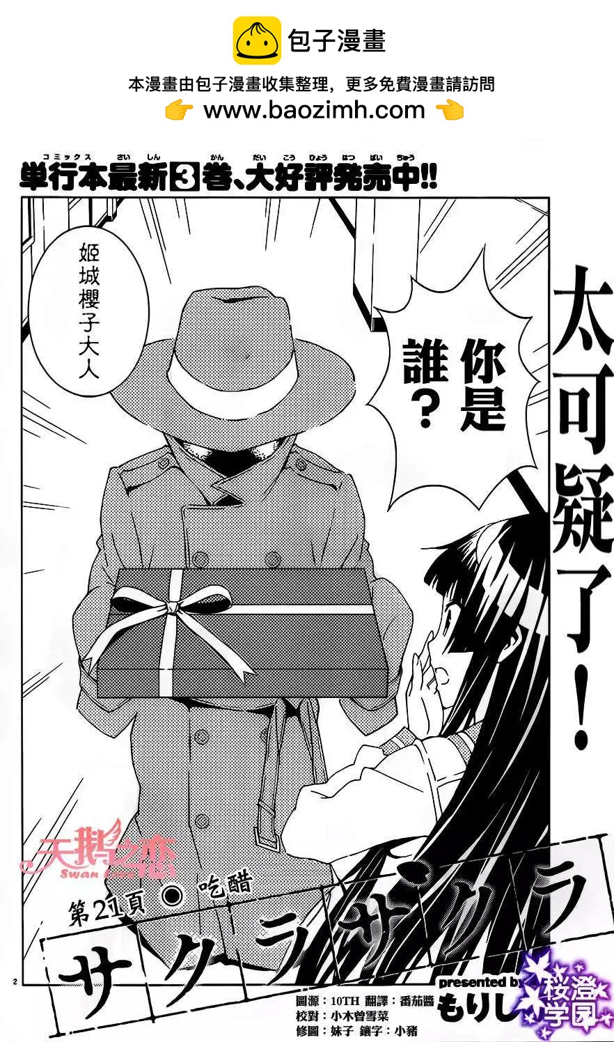 《Sakura Sakura》第21回 第2页