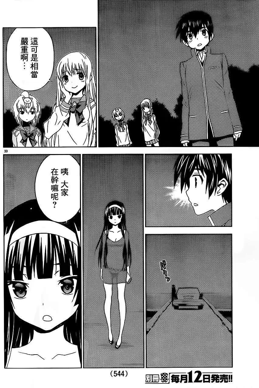 《Sakura Sakura》第21回 第30页