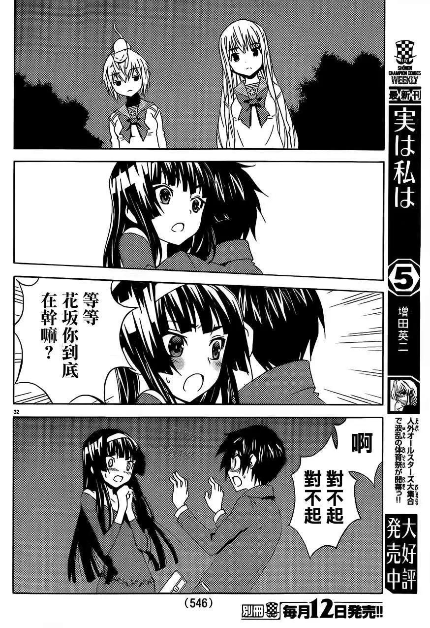 《Sakura Sakura》第21回 第32页