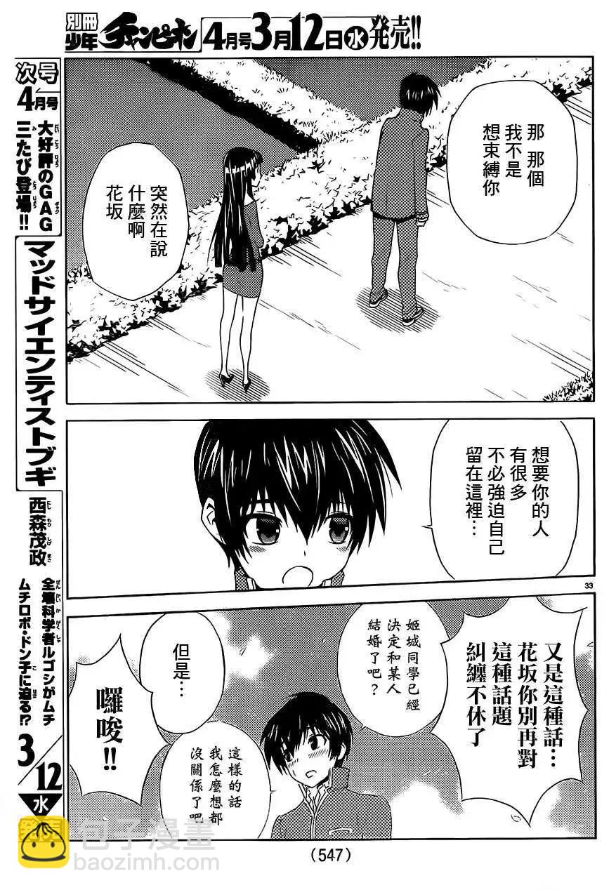 《Sakura Sakura》第21回 第33页