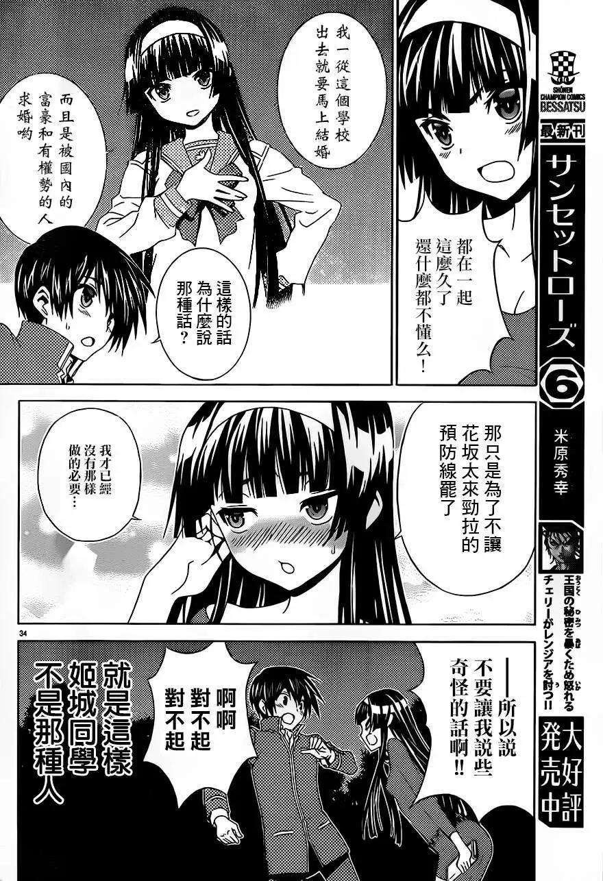 《Sakura Sakura》第21回 第34页