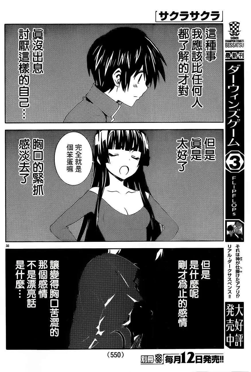 《Sakura Sakura》第21回 第36页