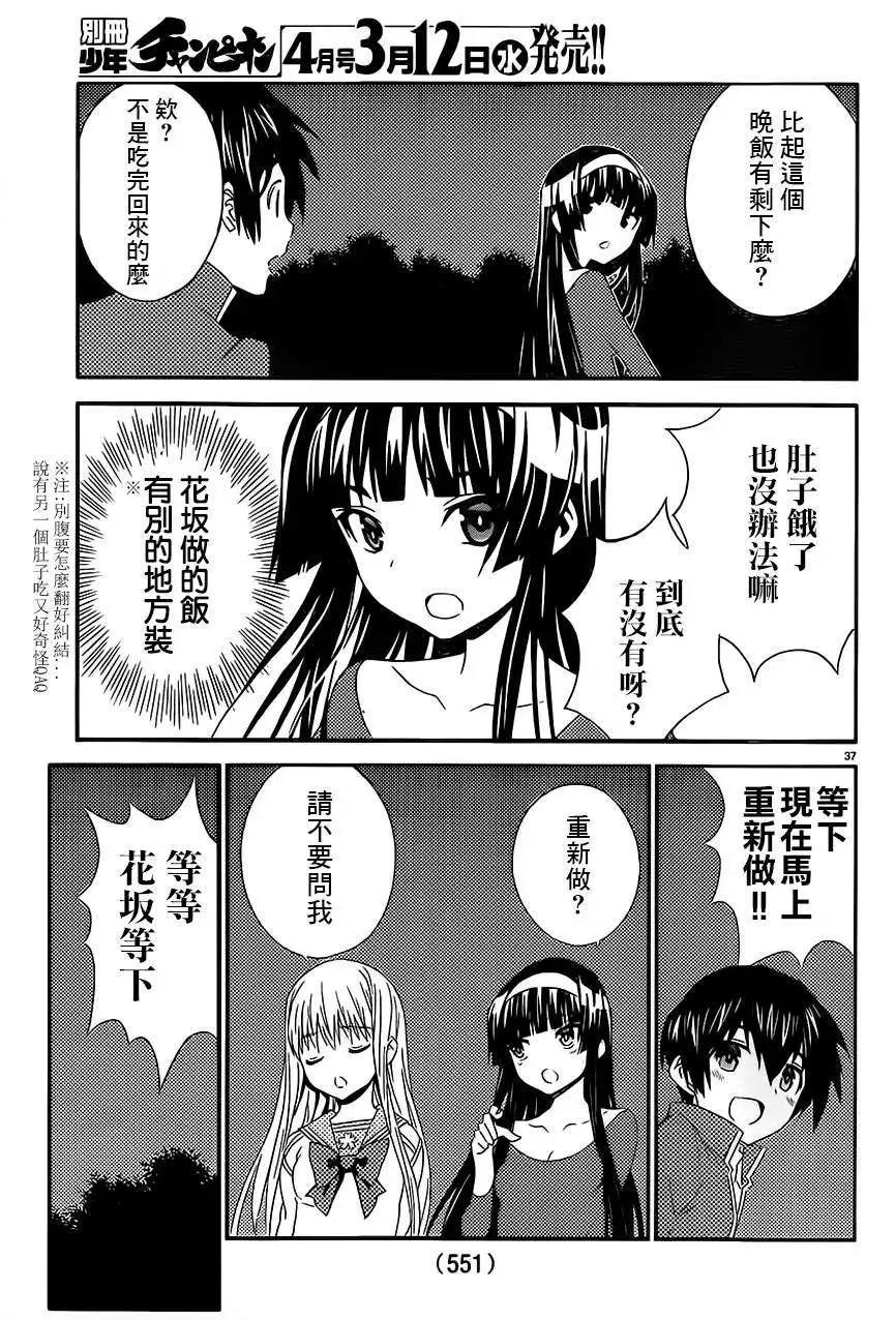 《Sakura Sakura》第21回 第37页
