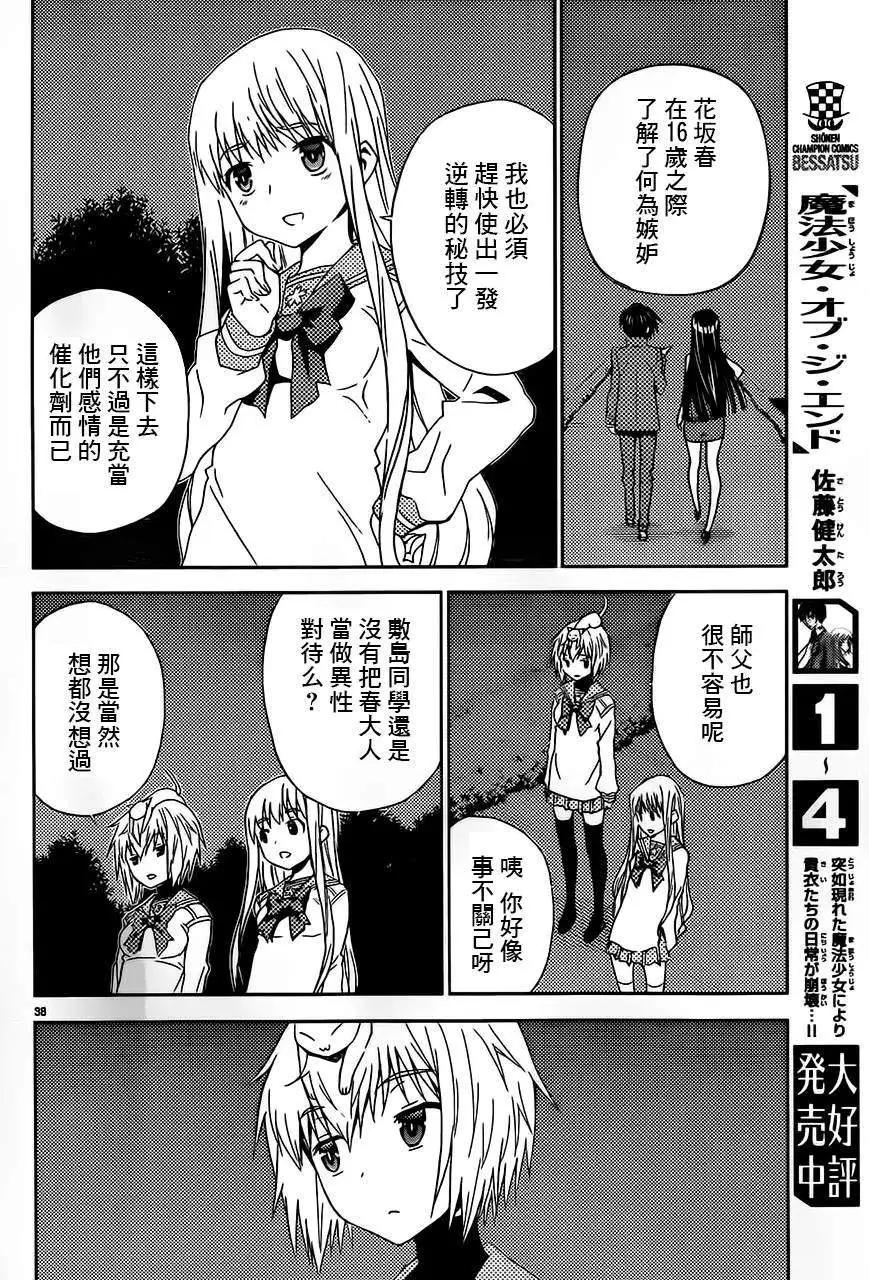 《Sakura Sakura》第21回 第38页