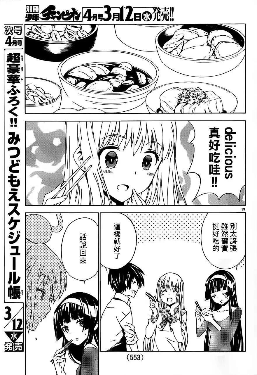 《Sakura Sakura》第21回 第39页