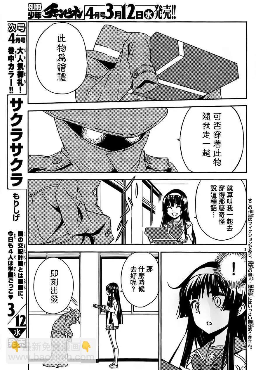 《Sakura Sakura》第21回 第3页