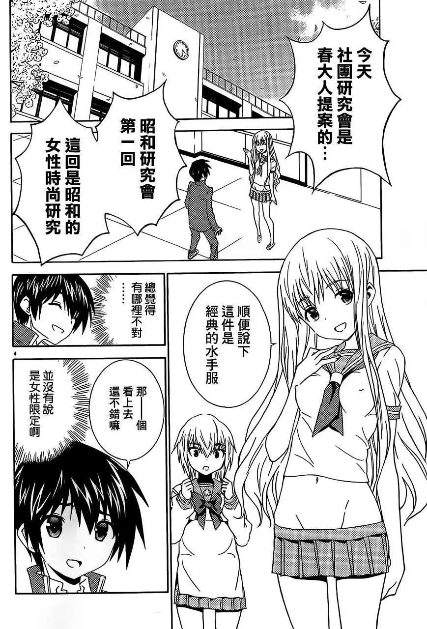 《Sakura Sakura》第21回 第4页