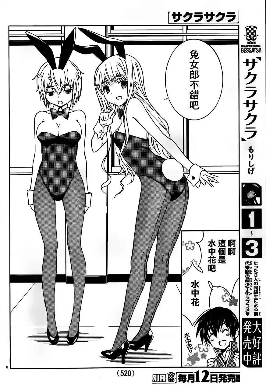 《Sakura Sakura》第21回 第6页